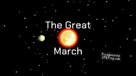 Русификатор для The Great March