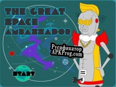 Русификатор для The Great Space Ambassador