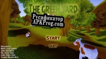 Русификатор для The Green Yard