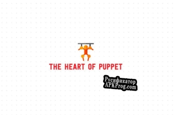 Русификатор для The Heart of Puppet