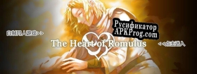 Русификатор для The Heart Of Romulus