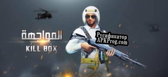 Русификатор для The Killbox‎المواجهة