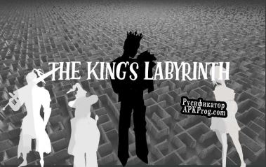 Русификатор для The Kings Labyrinth