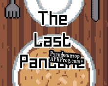 Русификатор для The Last Pancake