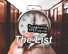 Русификатор для The List (elijwrites)