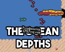 Русификатор для The Ocean Depths