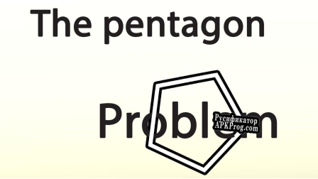 Русификатор для The Pentagon Problem