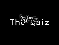 Русификатор для The Quiz (Borromeo)