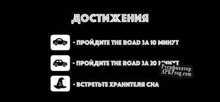 Русификатор для THE ROAD (Oleg2)