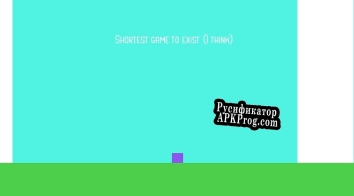 Русификатор для The Shortest Game To Exist (I think)