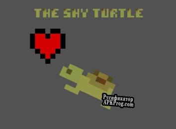 Русификатор для The Shy Turtle