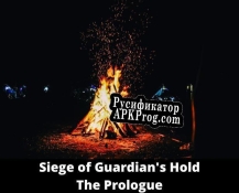 Русификатор для The Siege of Guardians Hold Prologue