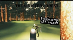 Русификатор для The Sinister Forest
