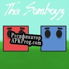 Русификатор для The Somboyz Demo