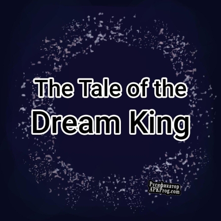 Русификатор для The Tale of the Dream King