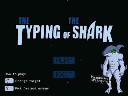 Русификатор для The Typing Of The Shark