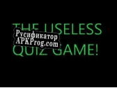 Русификатор для the useless quiz game