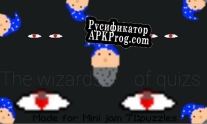 Русификатор для The wizards of quizzes