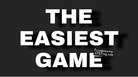 Русификатор для The Worlds Easiest Game