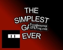 Русификатор для TheSimplestGameEver