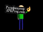 Русификатор для This Isnt a Normal School. (aka. baldis basics mod)