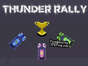 Русификатор для Thunder Rally (itch)