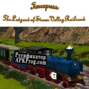 Русификатор для Time Express The Game