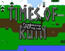 Русификатор для Times of Ruin