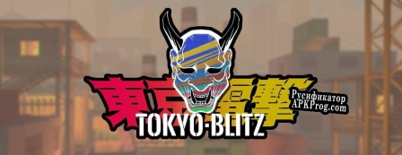 Русификатор для Tokyo·Blitz