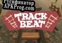 Русификатор для Track Beat