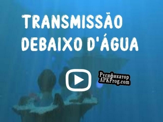 Русификатор для Transmissão Debaixo DÁgua