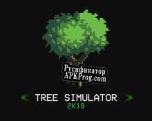 Русификатор для Tree Simulator 2k19