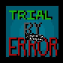 Русификатор для Trial By Error