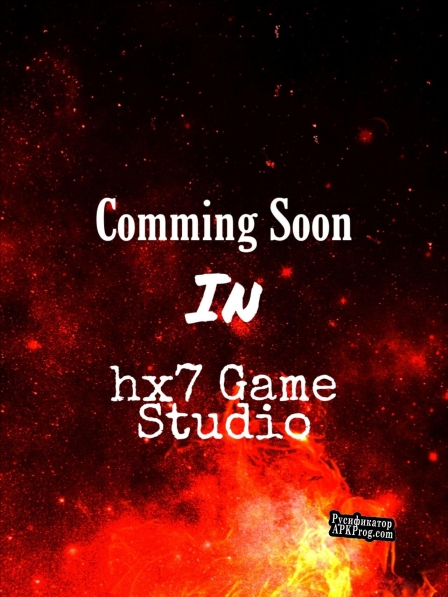 Русификатор для Try (hx7 Game Studio)