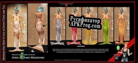 Русификатор для TS4 Mermaid 6 Pack