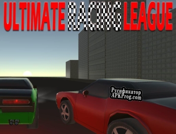 Русификатор для Ultimate Racing League