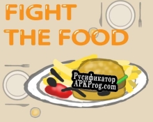 Русификатор для UP887421 Fight the food