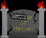 Русификатор для Verge of Heroes v0.1