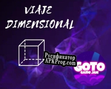 Русификатор для viaje Dimensional