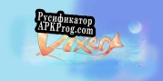 Русификатор для Vixen (itch)