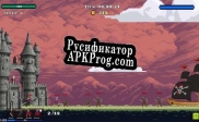 Русификатор для War of Castles (Tiktikawy)