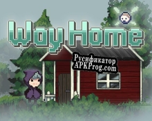 Русификатор для Way Home (itch) (smeas, Tiinea, MrJackey)