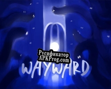 Русификатор для Wayward (itch) (Jared Slawski)