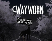 Русификатор для Wayworn EAE 2100 Final