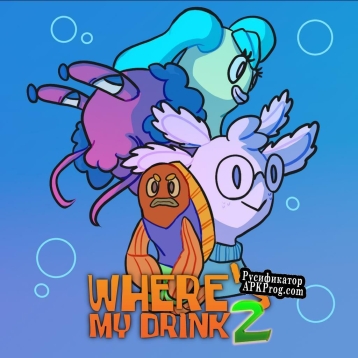 Русификатор для Wheres My Drink 2