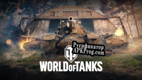 Русификатор для world of tanks (itch) (vovaarab)