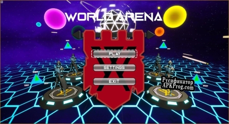 Русификатор для WorldArena