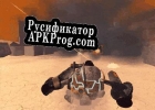 Русификатор для Wrecking Cloud