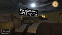 Русификатор для WW2 Operation Desert Front