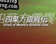 Русификатор для Yotsubahou Reiiden  Crisis of Western Oriental Land